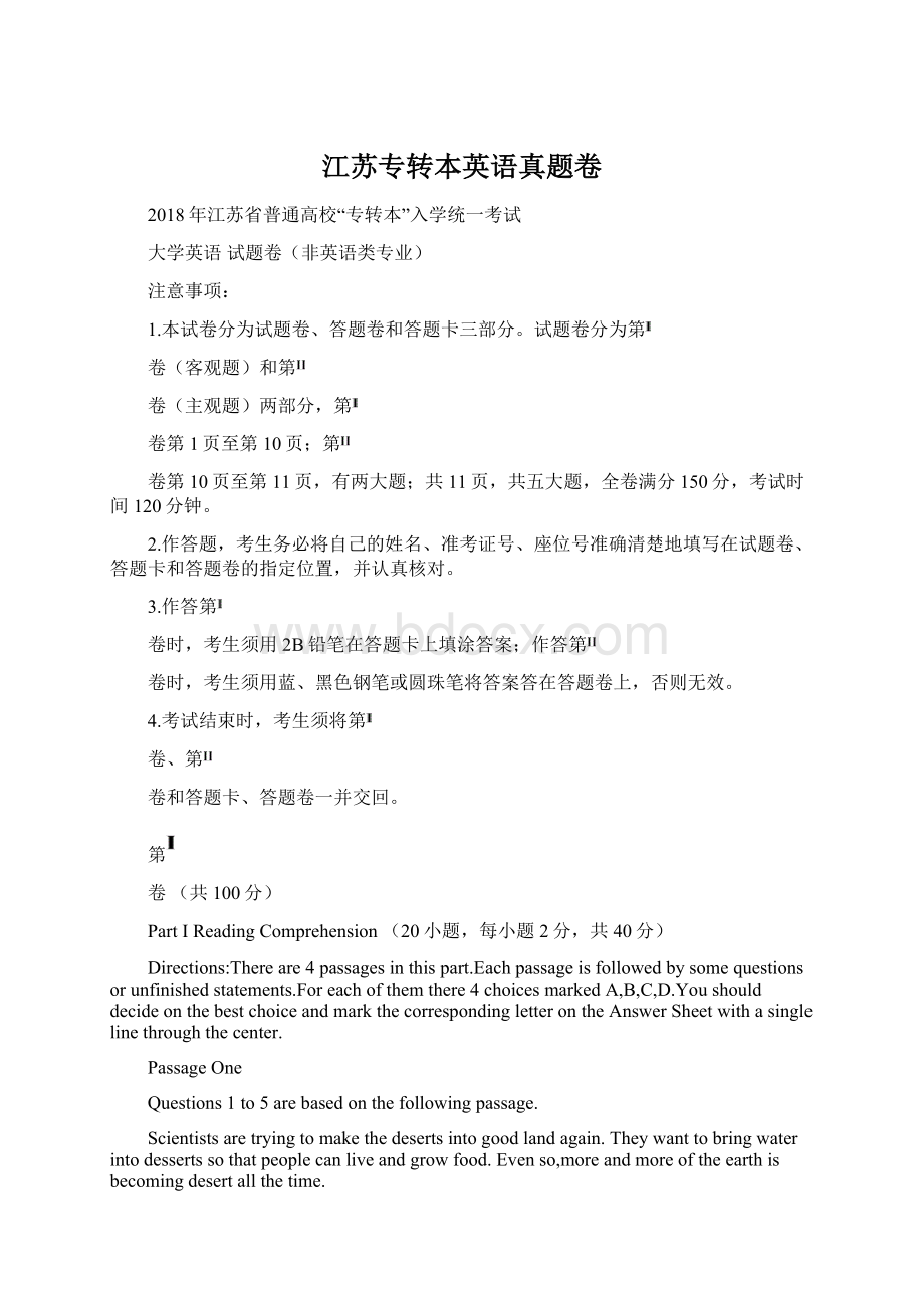 江苏专转本英语真题卷Word文档下载推荐.docx_第1页