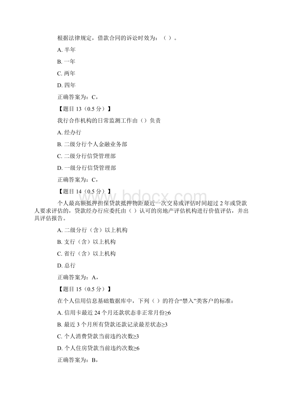 圣才学习网100149422.docx_第3页