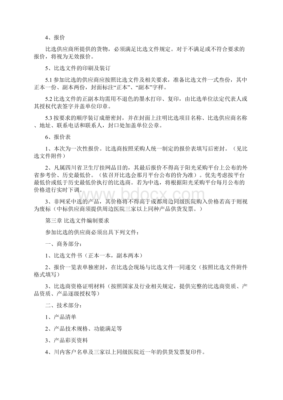 成都新都区人民医院医用耗材Word文档下载推荐.docx_第3页