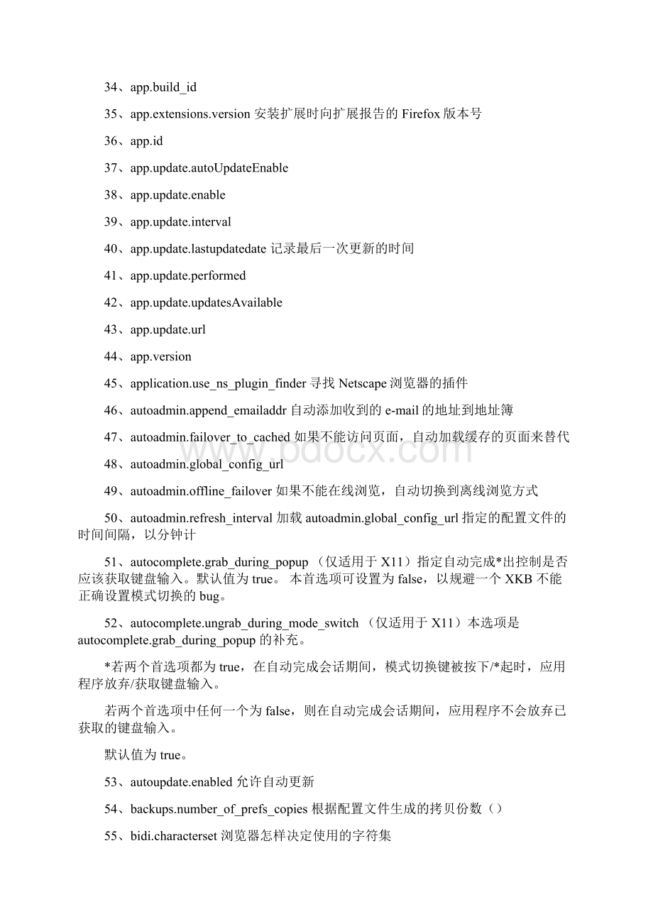 Firefox 火狐 config 配置.docx_第3页