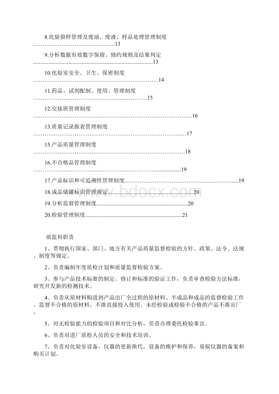 石油化工质量管理制度汇编.docx_第2页