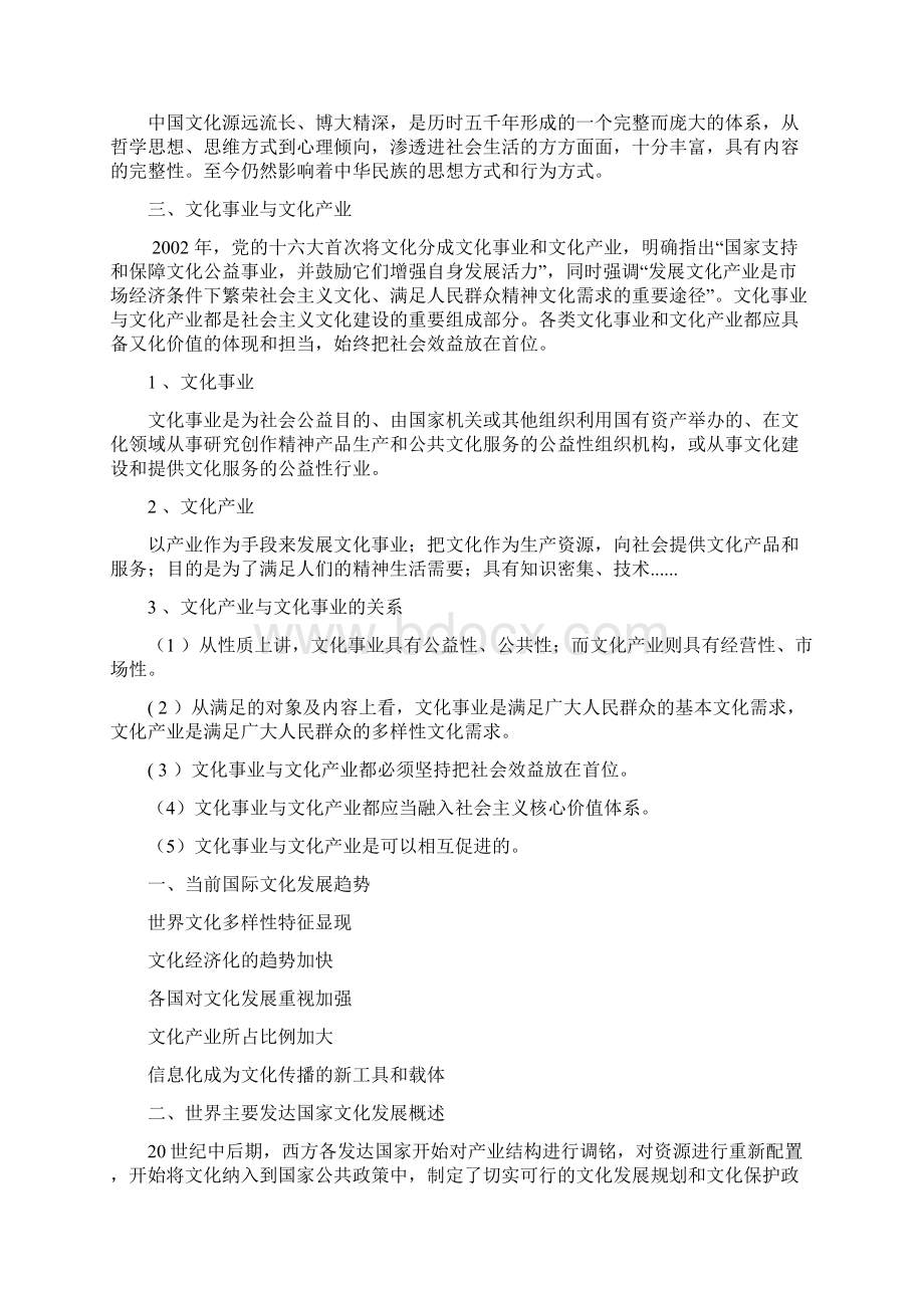 《以核心价值体系为引领推进陕西文化强省建设》课程讲义.docx_第3页