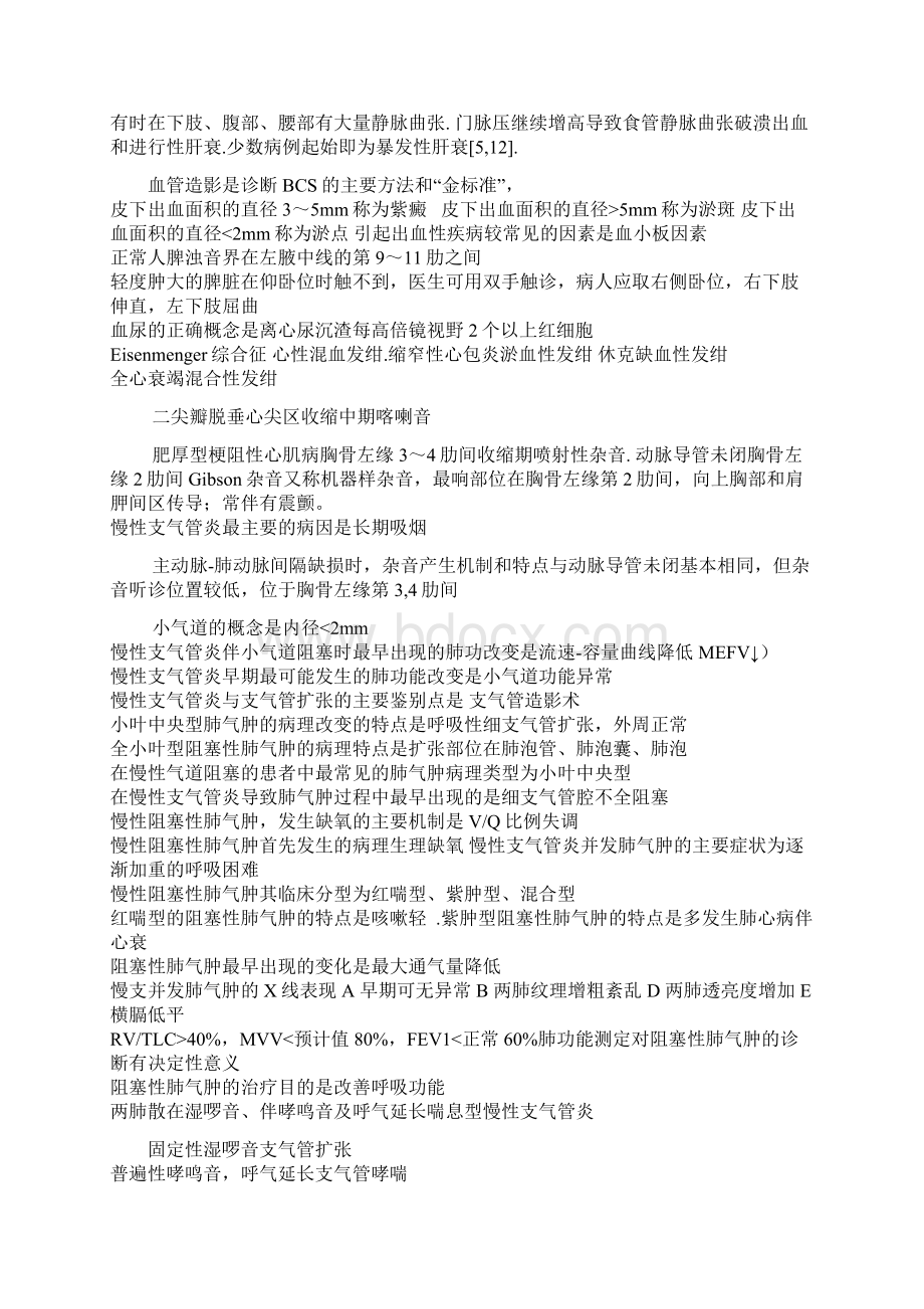 爱爱医资源执业医师临床800易混淆考点必背.docx_第2页