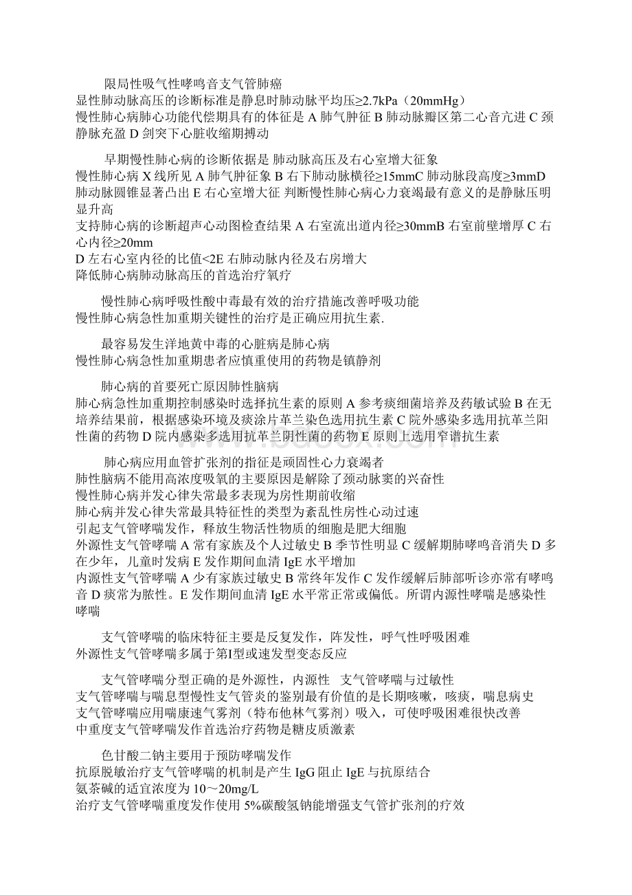 爱爱医资源执业医师临床800易混淆考点必背.docx_第3页