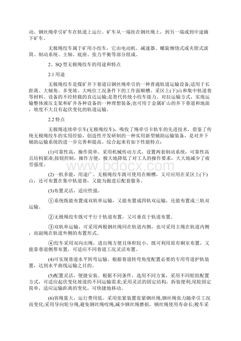 机电实习报告3000字Word文件下载.docx_第2页