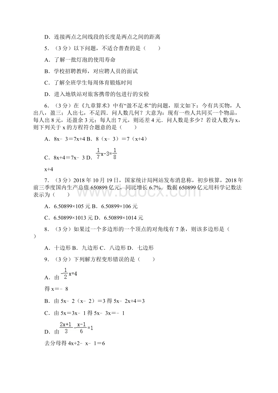 北师大版初中数学七年级上册期末测试题学年河南省郑州市.docx_第2页