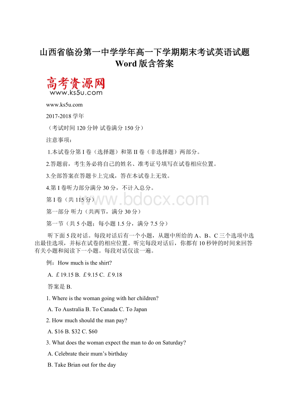 山西省临汾第一中学学年高一下学期期末考试英语试题 Word版含答案文档格式.docx