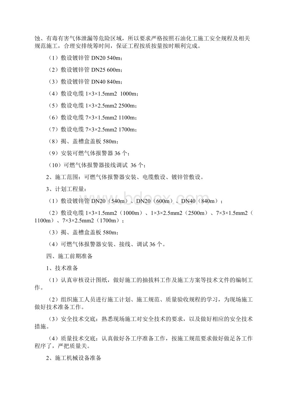 完整word版可燃气体报警器项目施工方案Word文档下载推荐.docx_第2页