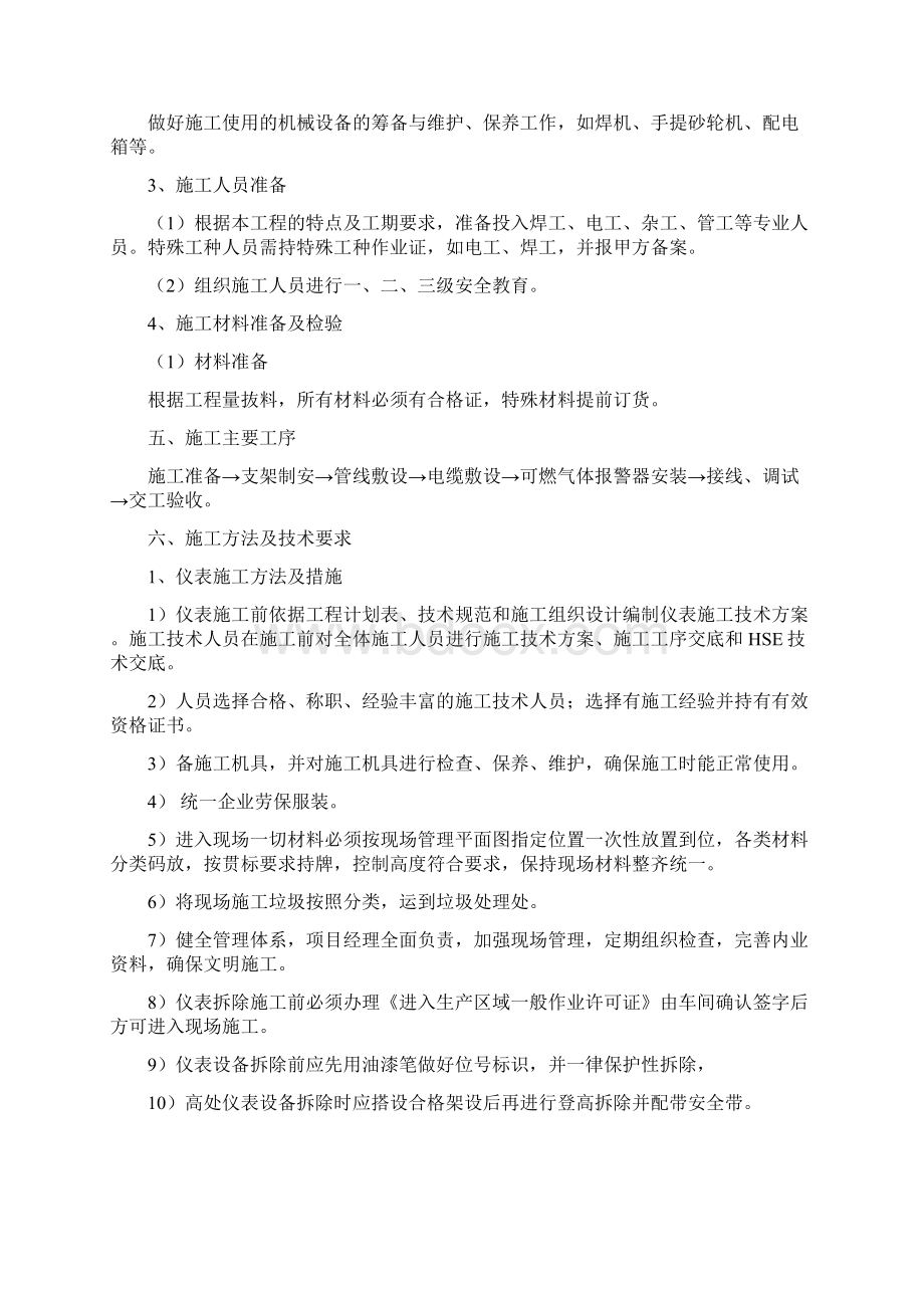 完整word版可燃气体报警器项目施工方案Word文档下载推荐.docx_第3页