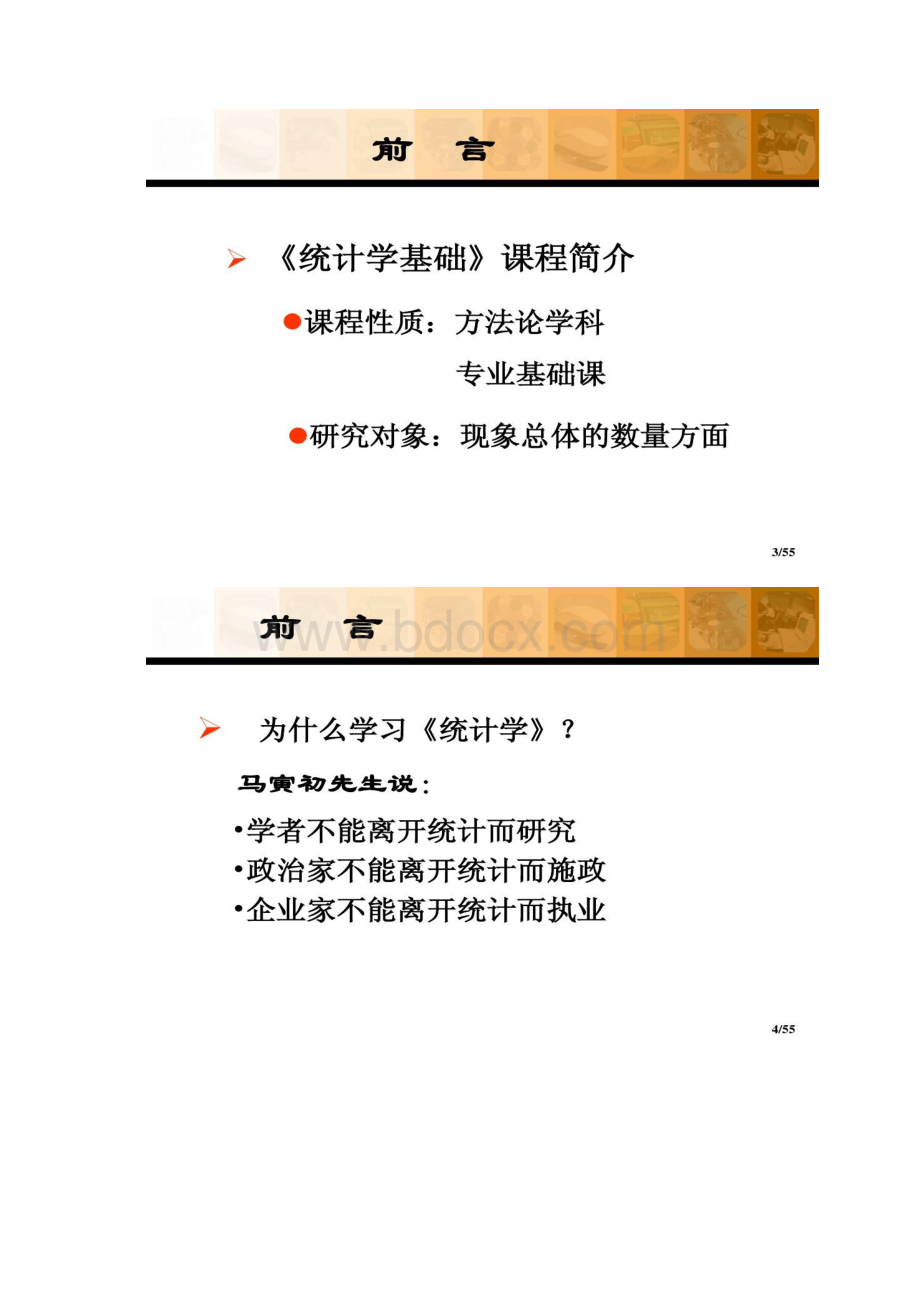 任务1认识统计Word文档格式.docx_第2页