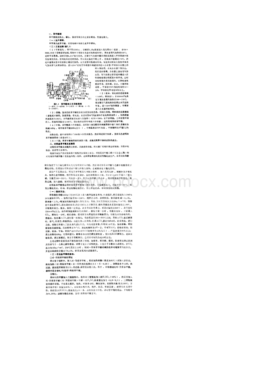 食品和饲料添加剂生产工艺和设备Word格式.docx_第2页