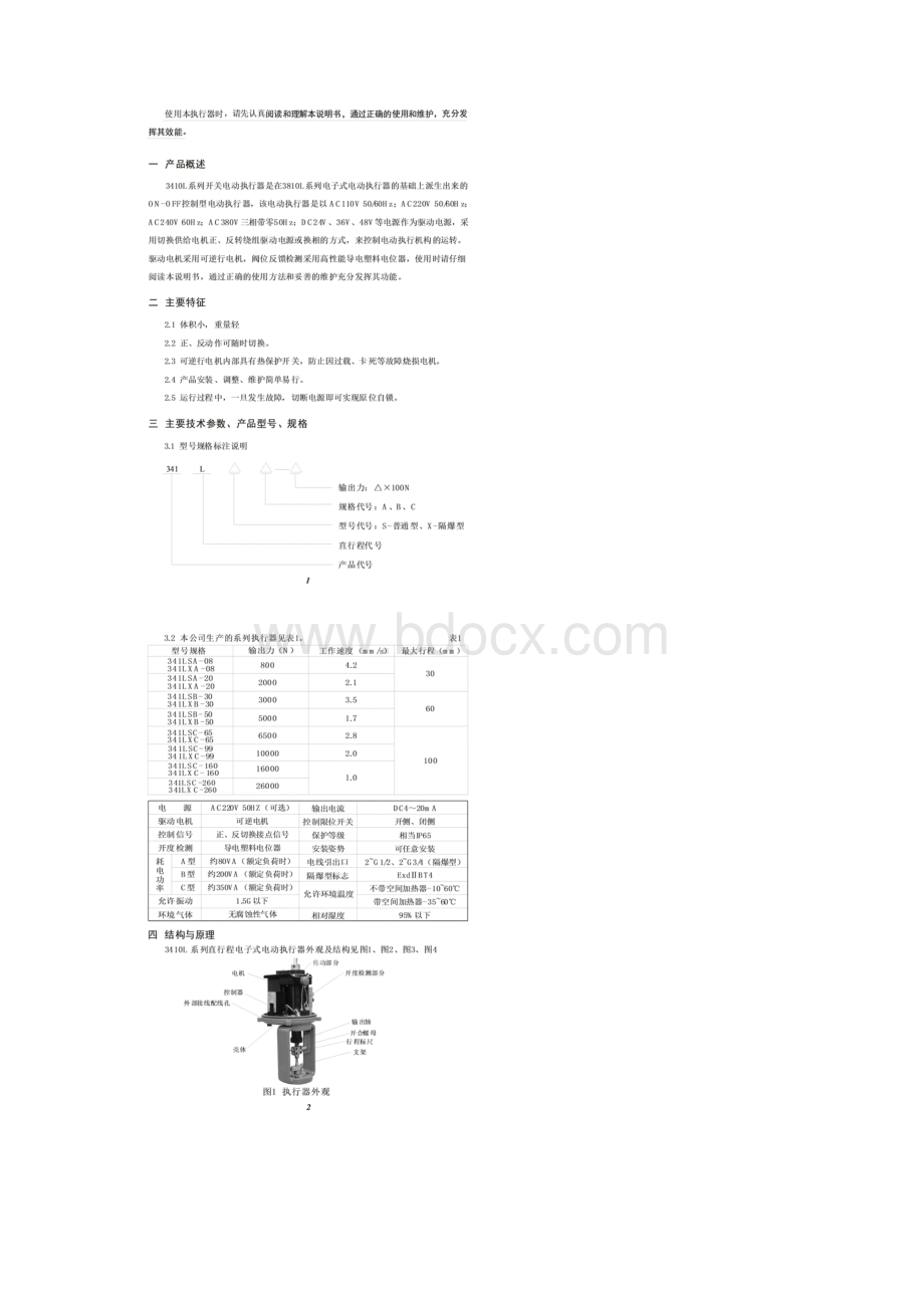 L直行程开关式电动执行器文档格式.docx_第2页