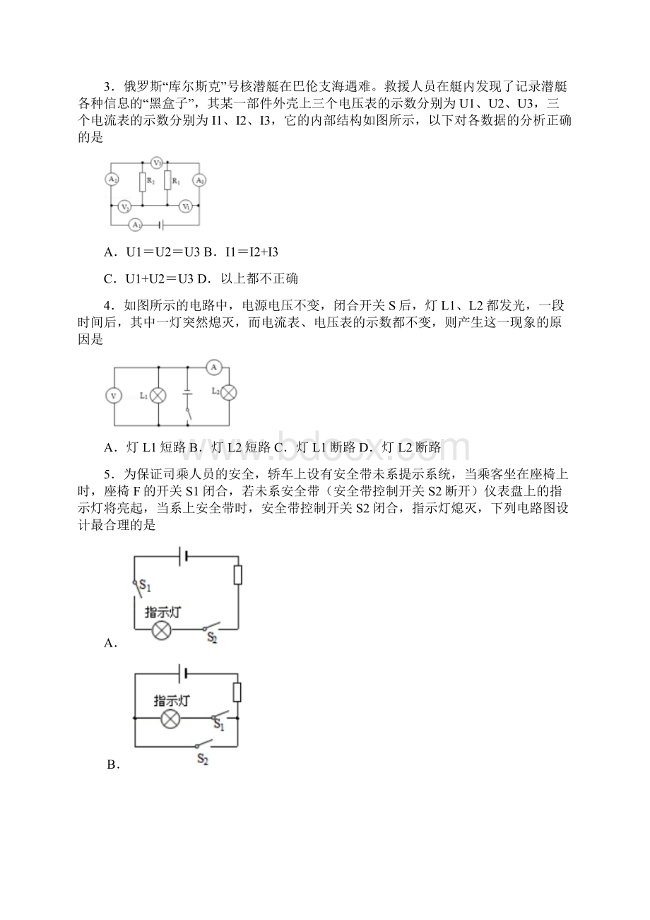 黑龙江省大庆市第十九中学届九年级上学期期中考试物理试题.docx_第2页