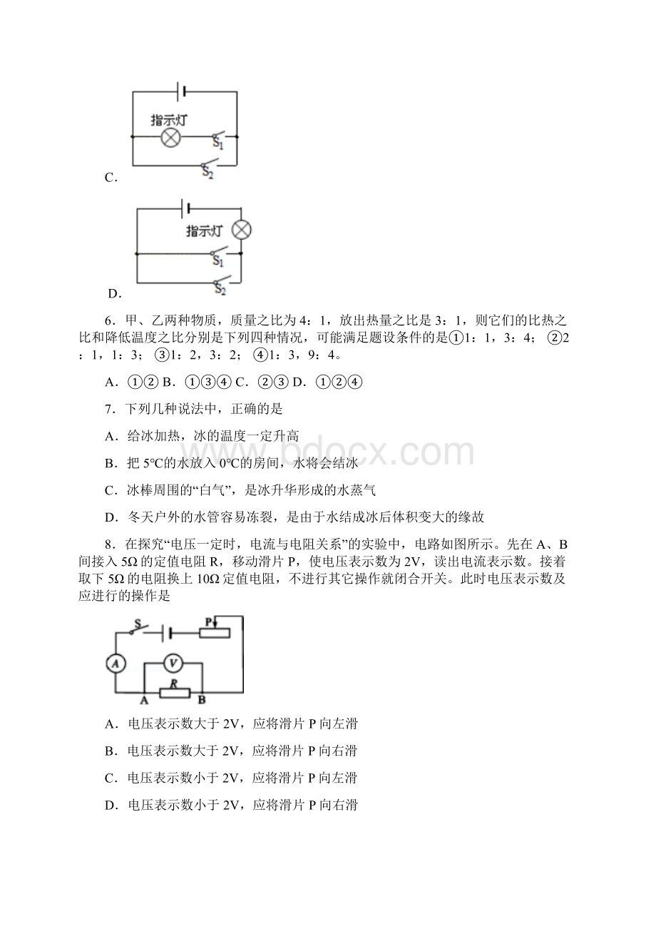 黑龙江省大庆市第十九中学届九年级上学期期中考试物理试题.docx_第3页