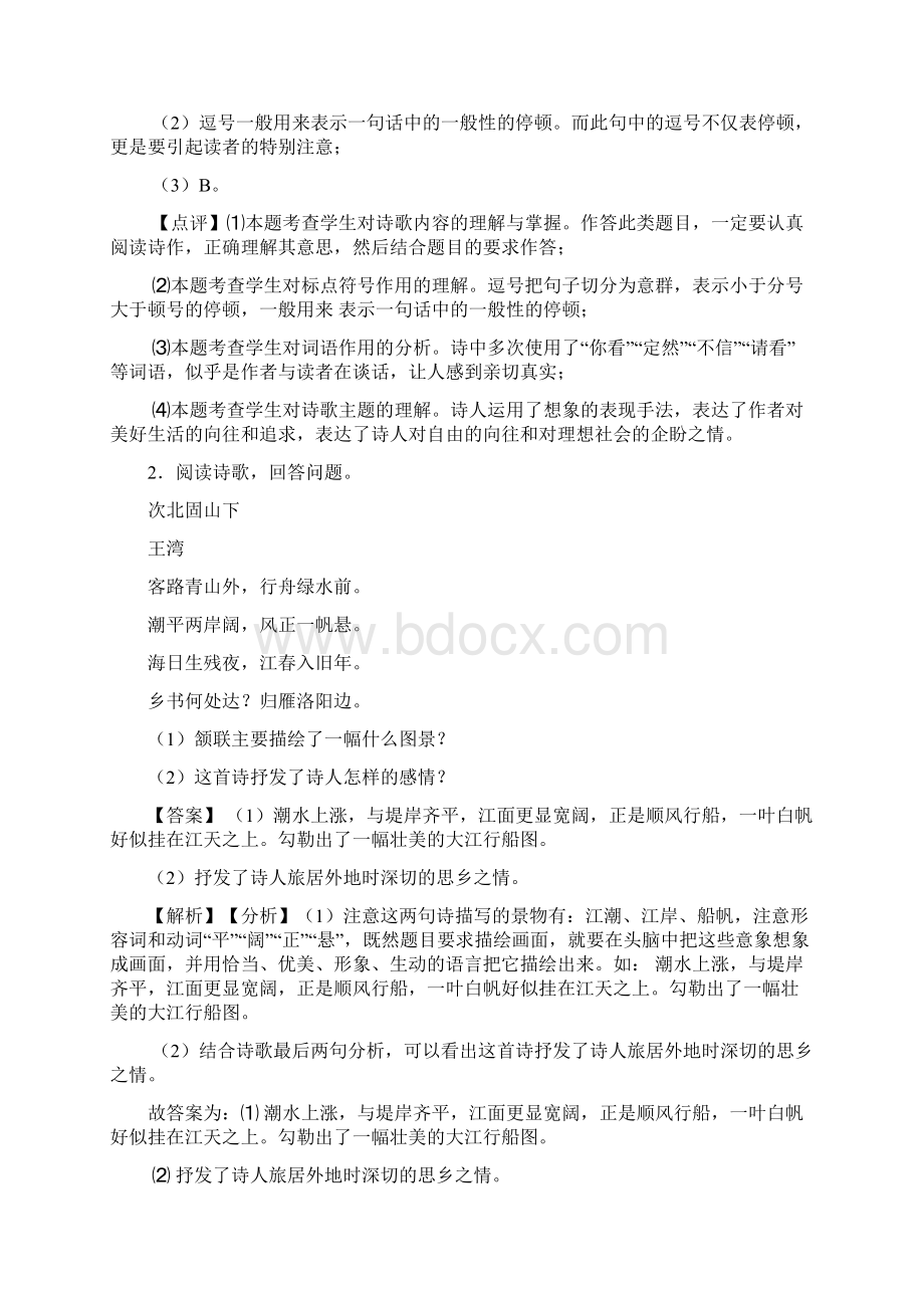 新人教版七年级 语文诗歌鉴赏解题方法和技巧及习题训练含答案.docx_第3页