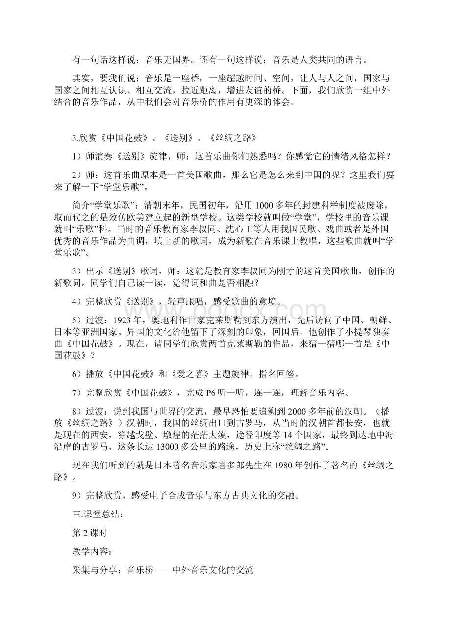 精美版苏少版音乐六年级上册全册教案教.docx_第2页