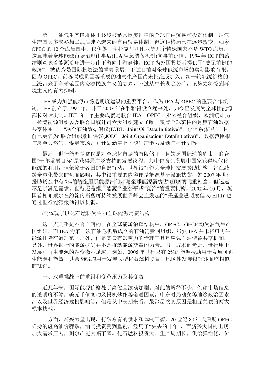 全球能源治理结构挑战及走向Word文件下载.docx_第3页