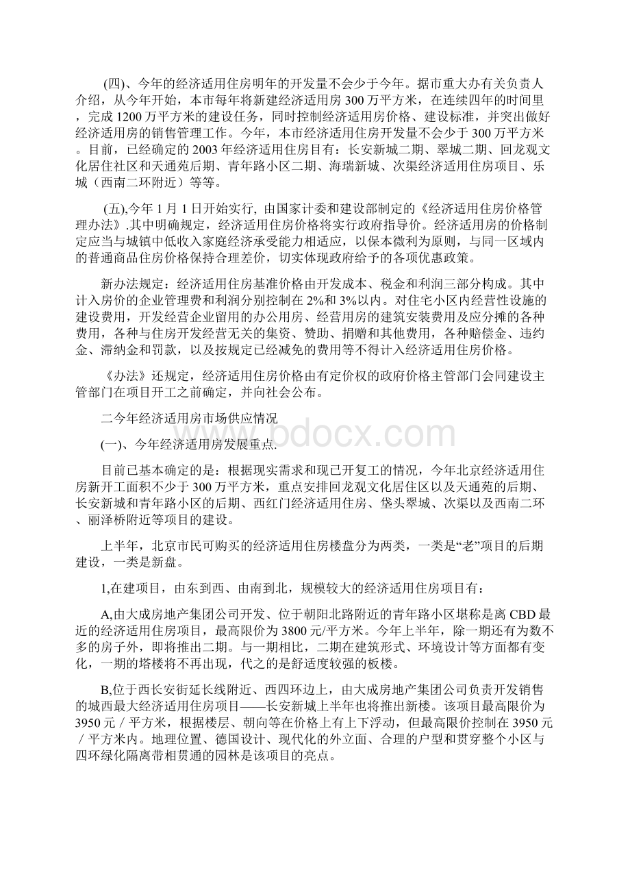 北京朝阳新城策划方案.docx_第2页