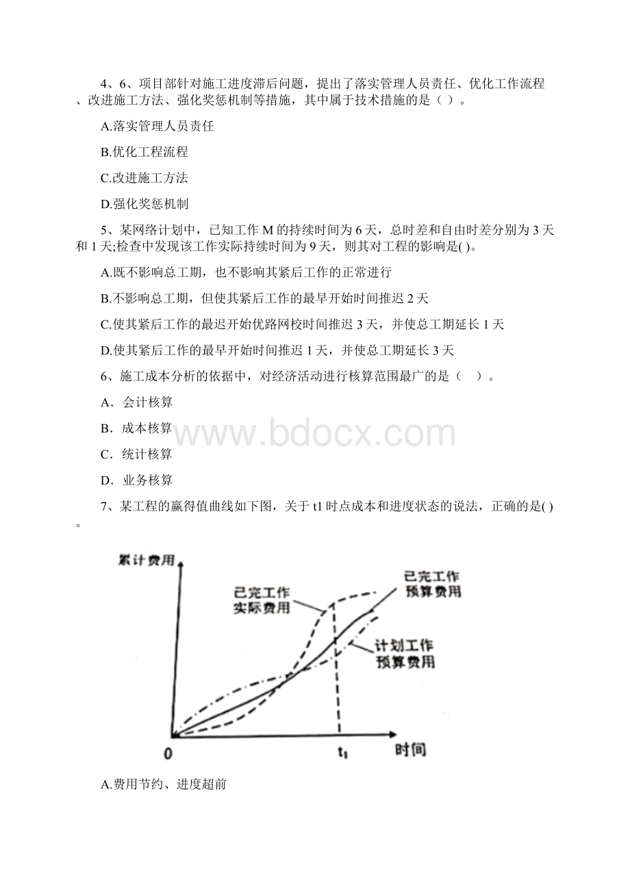 吉林省二级建造师《建设工程施工管理》检测题B卷 含答案.docx_第2页