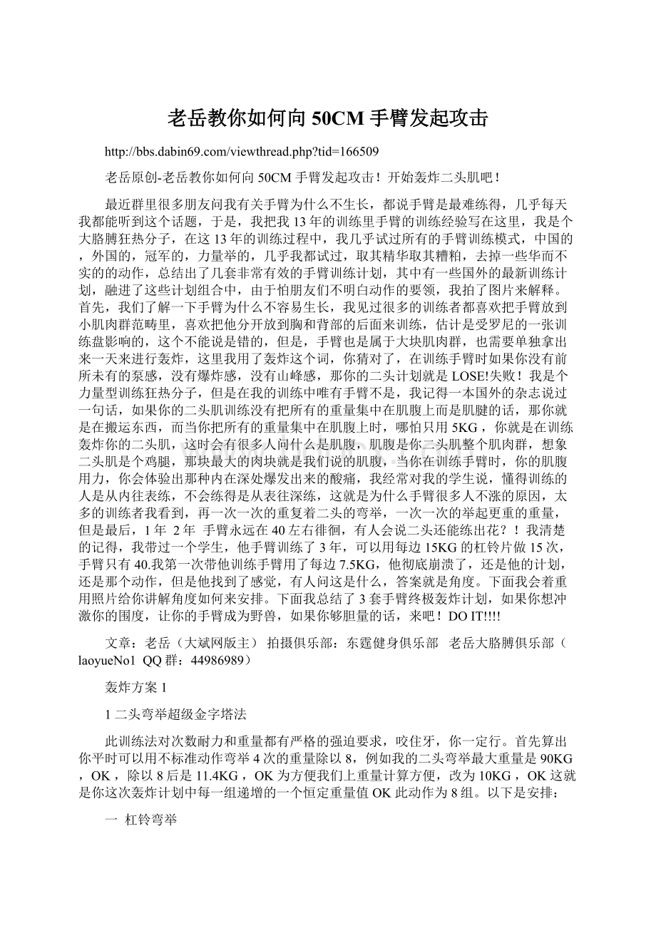 老岳教你如何向50CM 手臂发起攻击.docx_第1页