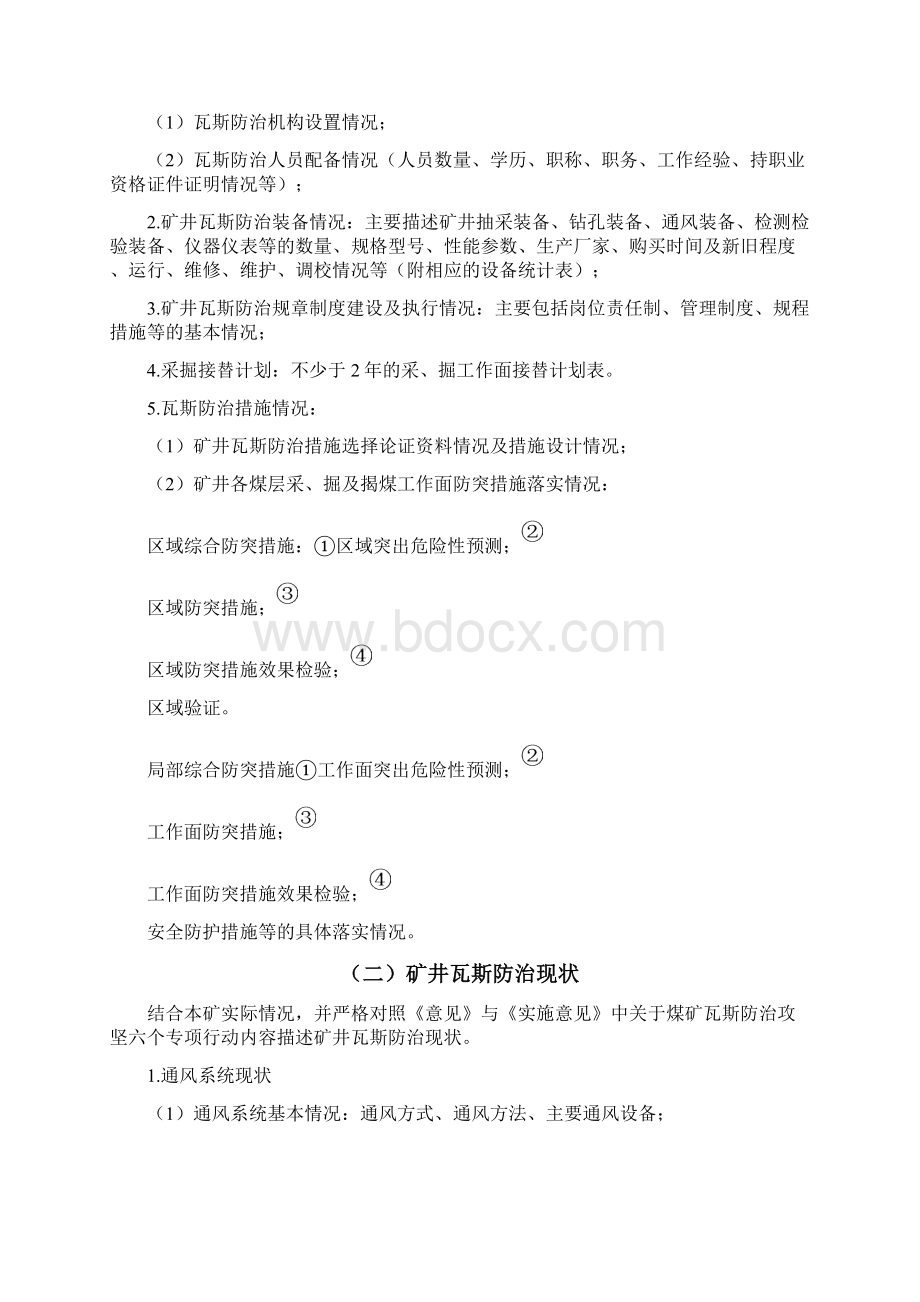 1煤矿瓦斯防治方案编制指南.docx_第3页