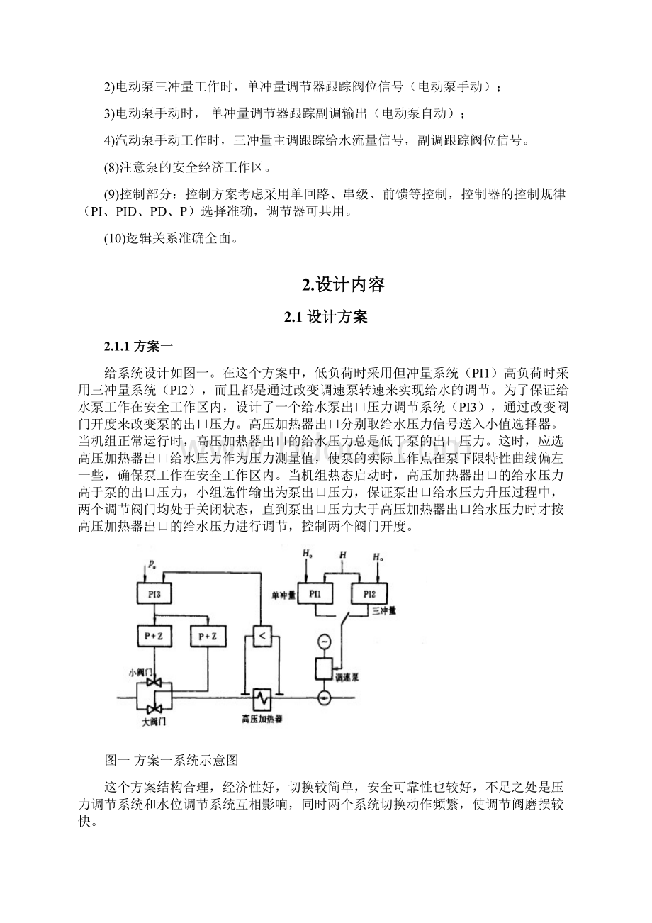 300MW火电机组给水控制系统的设计Word文档下载推荐.docx_第2页