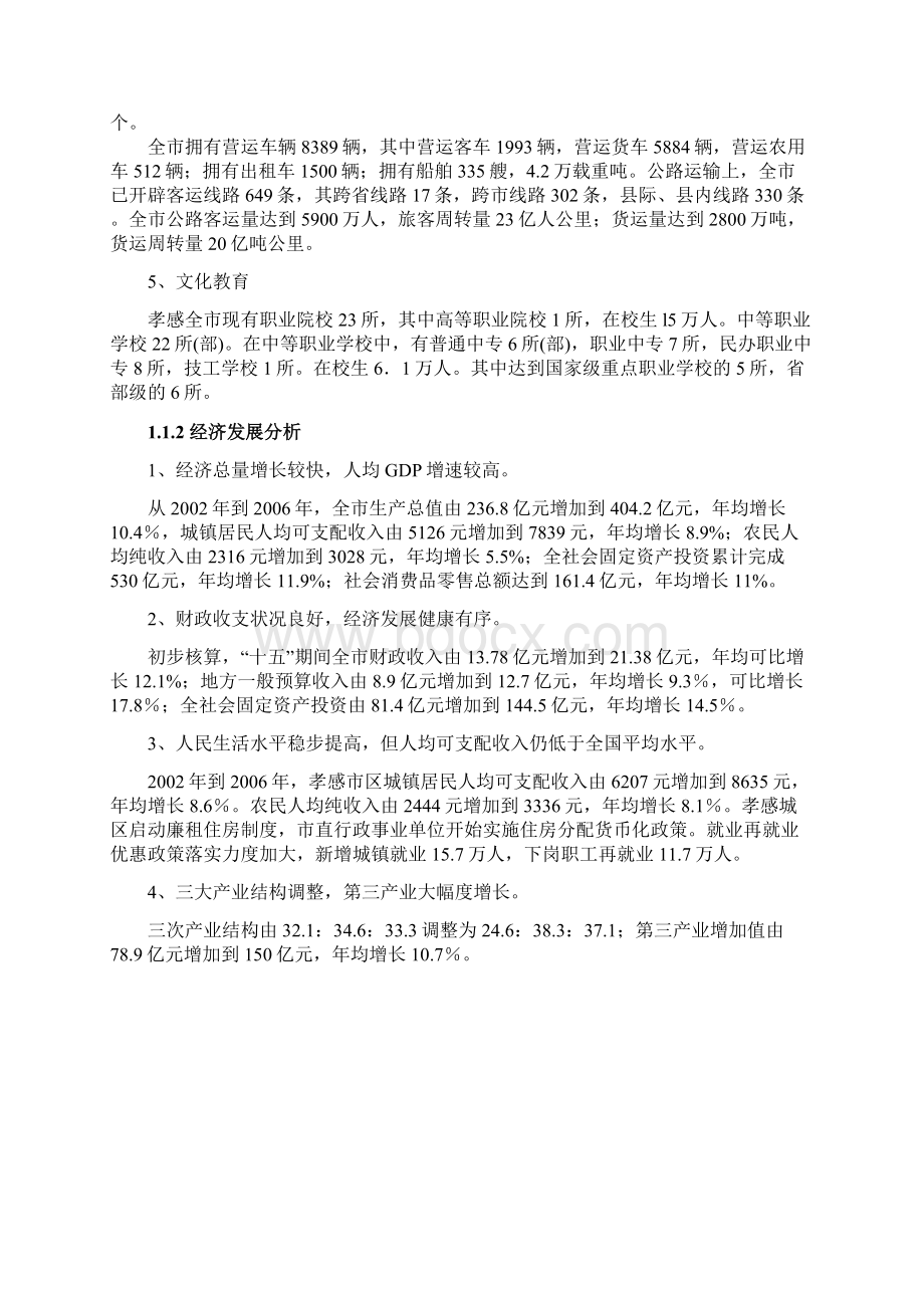 业商城可行性报告.docx_第2页