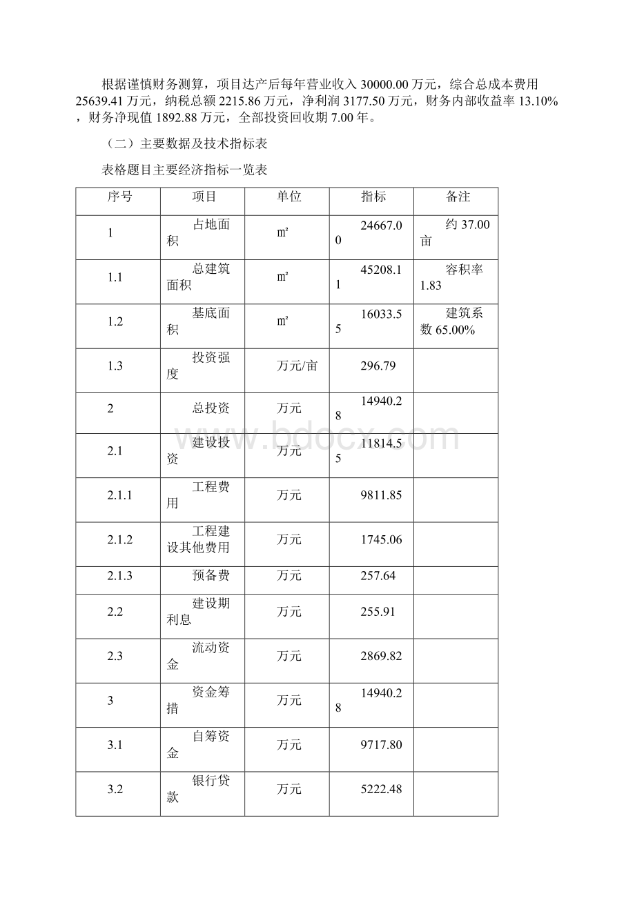 AGV智能搬运机器人工程项目进度管理过程与工作顺序安排.docx_第2页