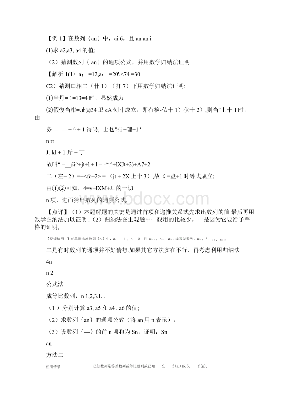 第36招归纳法定义法公式法累加法累乘法Word文件下载.docx_第2页