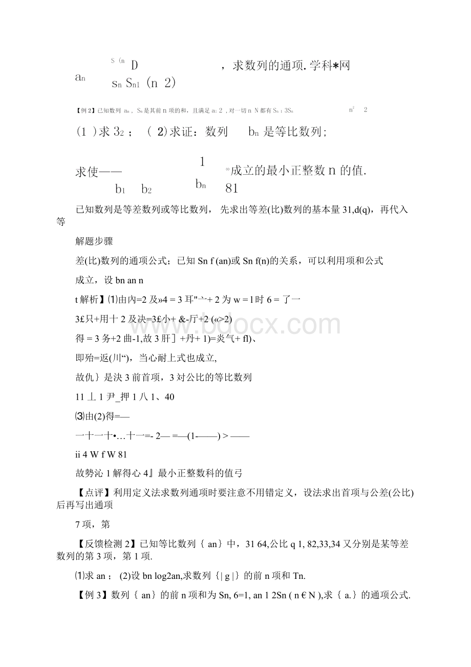 第36招归纳法定义法公式法累加法累乘法Word文件下载.docx_第3页