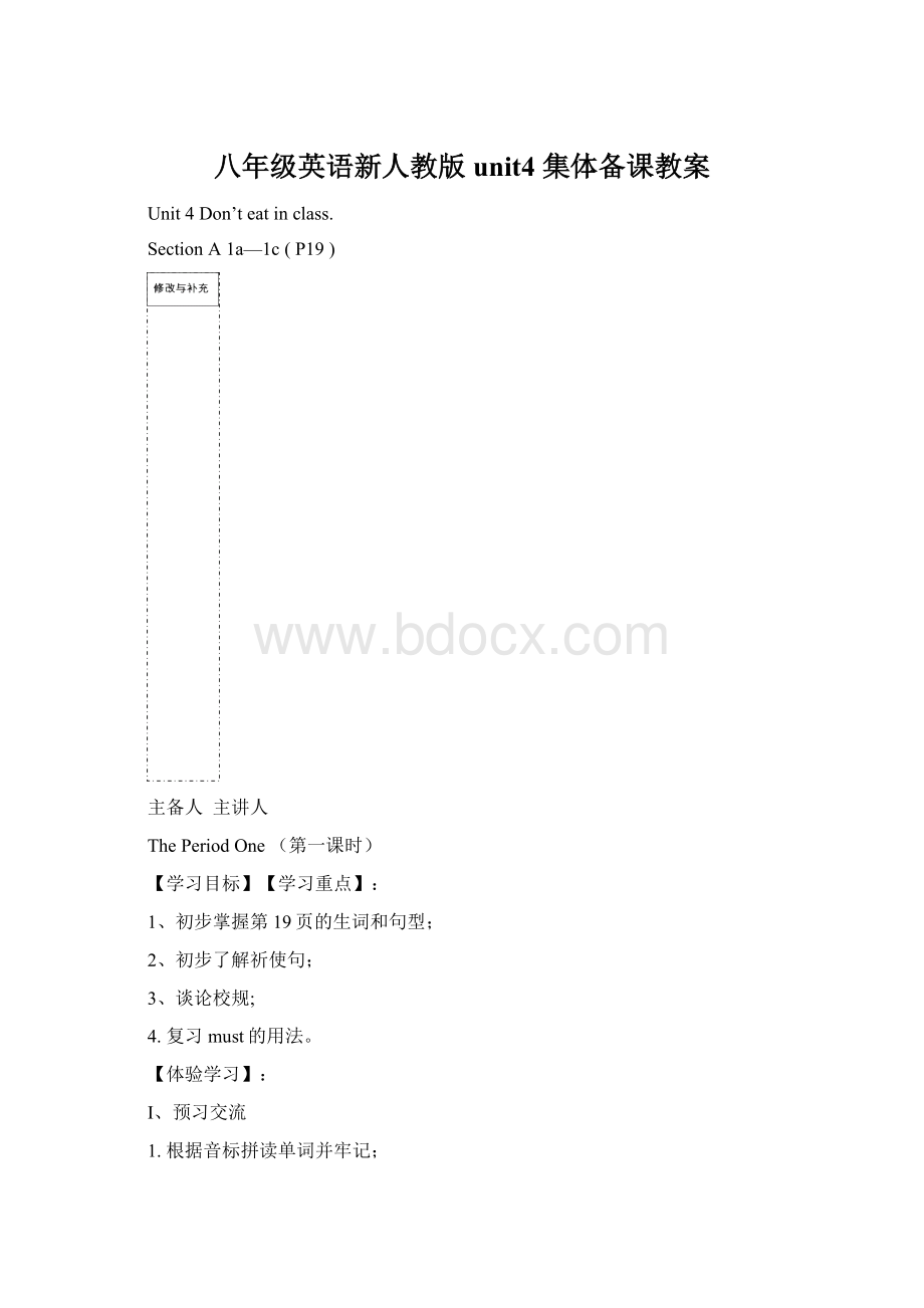 八年级英语新人教版unit4 集体备课教案.docx