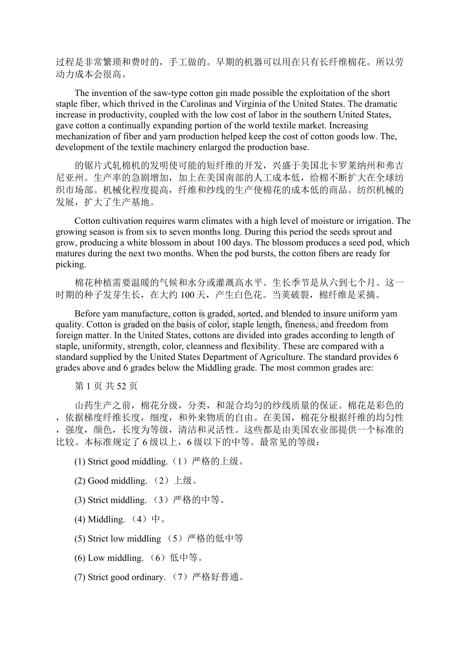 纺织专业英语部分课文英汉对照翻译要点Word格式.docx_第2页