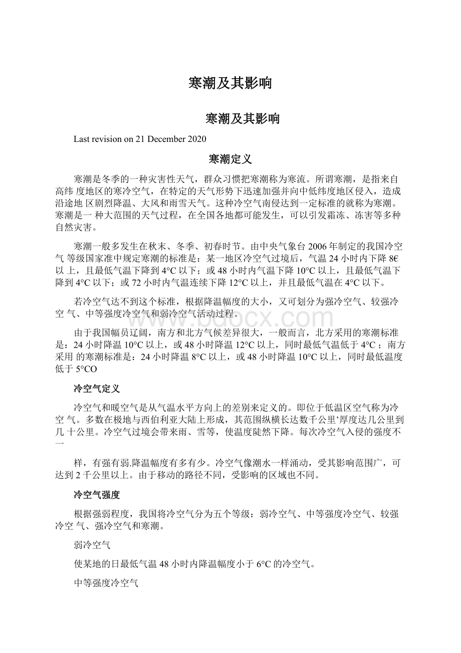 寒潮及其影响Word文件下载.docx_第1页