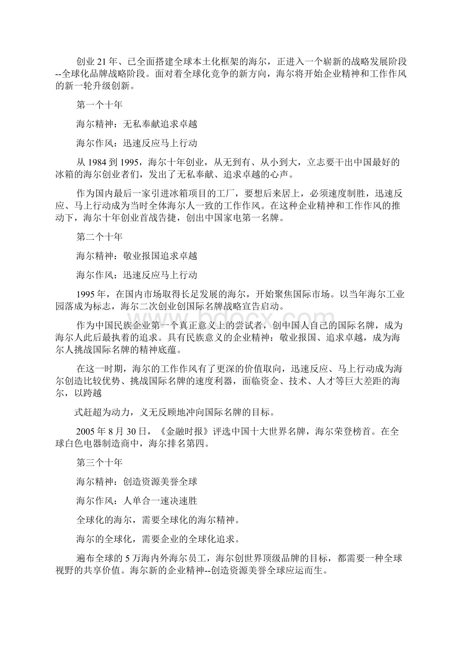 海尔企业文化案例分析.docx_第3页