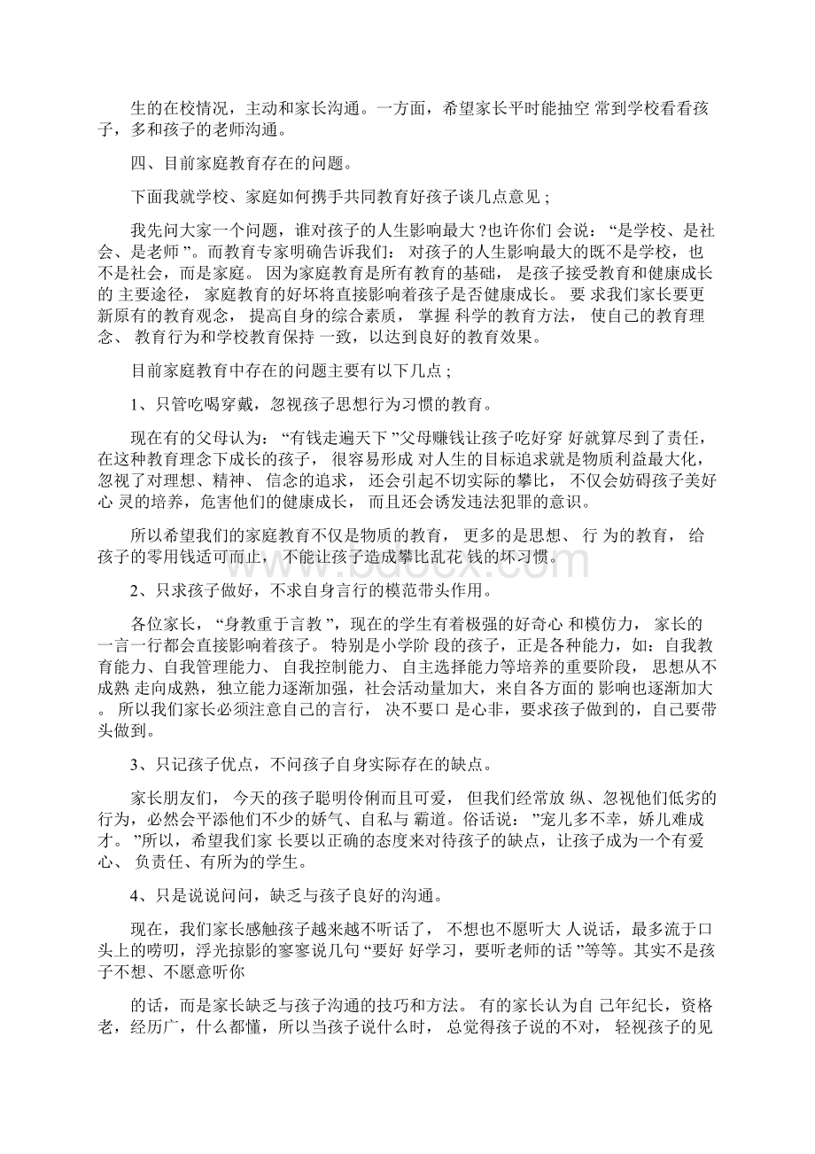 家长会教务主任发言稿.docx_第2页