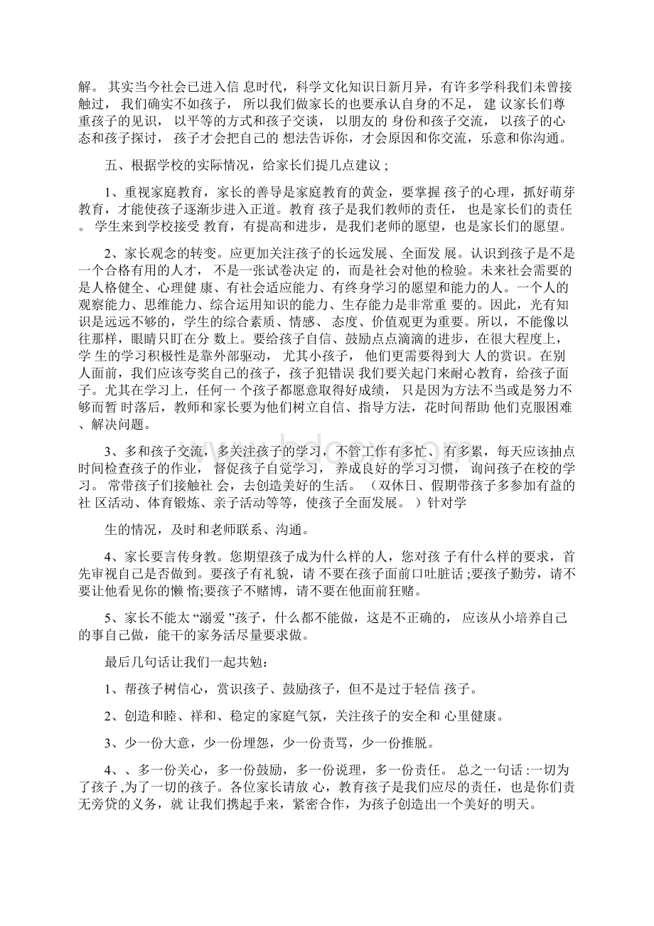 家长会教务主任发言稿.docx_第3页