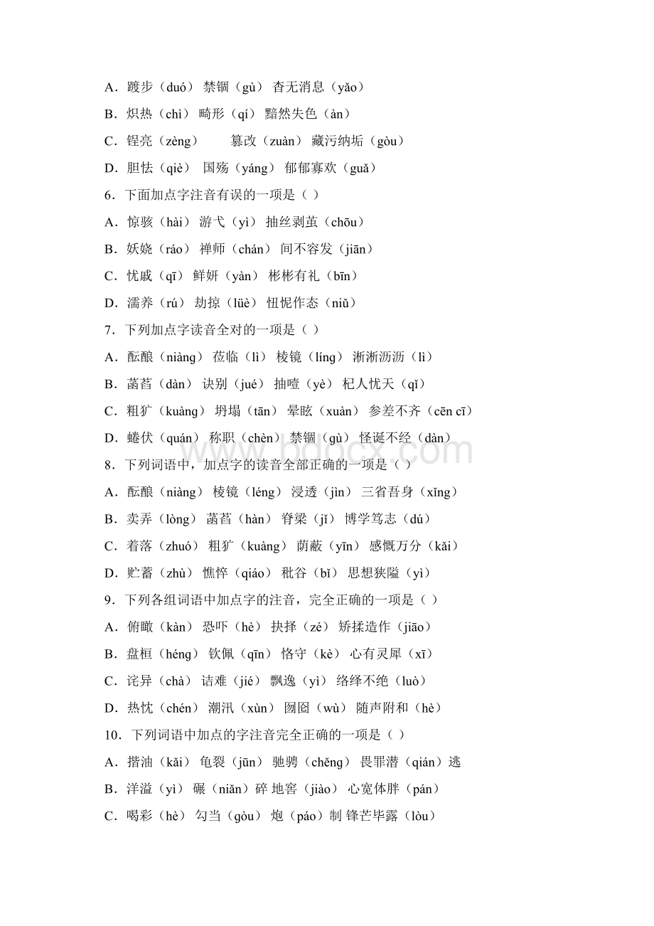 中考语文一轮复习字音 字形 专项练习题汇编word版含答案Word下载.docx_第2页