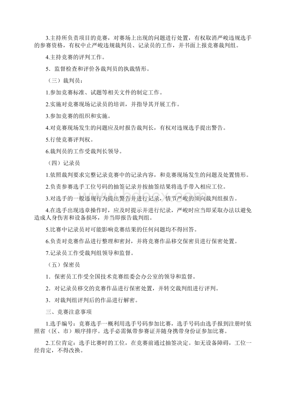 第三届全国残疾人职业技术竞赛及评判规程Word文档下载推荐.docx_第2页