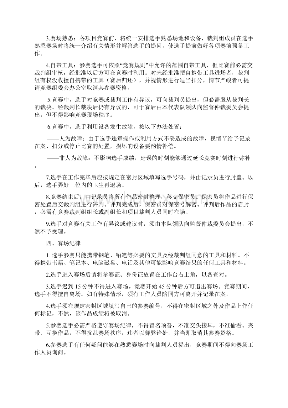 第三届全国残疾人职业技术竞赛及评判规程Word文档下载推荐.docx_第3页