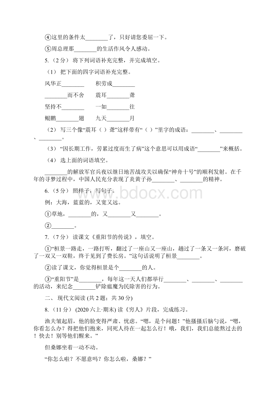 人教部编版三年级上学期语文课文八第27课《手术台就是阵地》同步练习I卷.docx_第2页