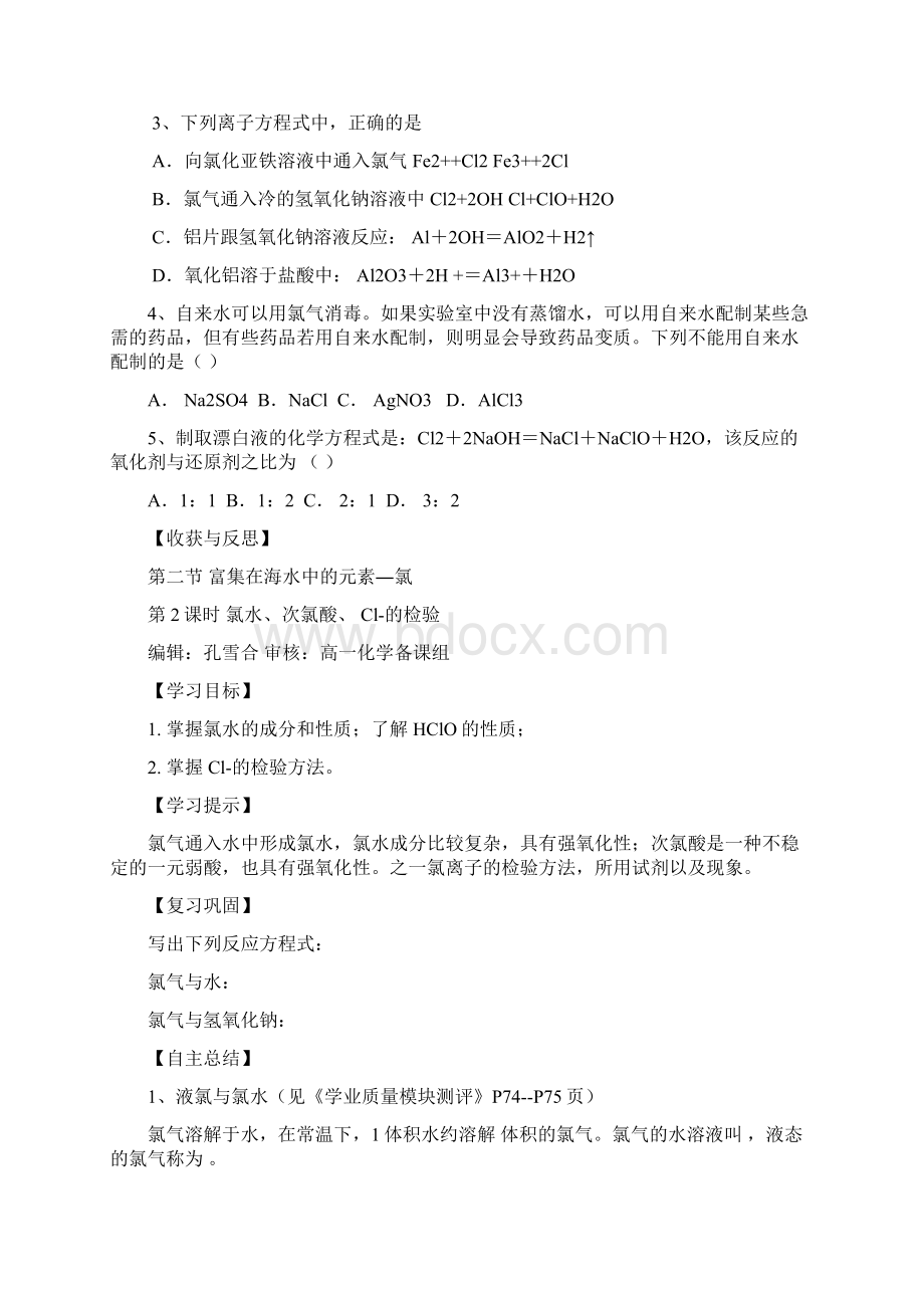 氯气导学案Word格式文档下载.docx_第3页