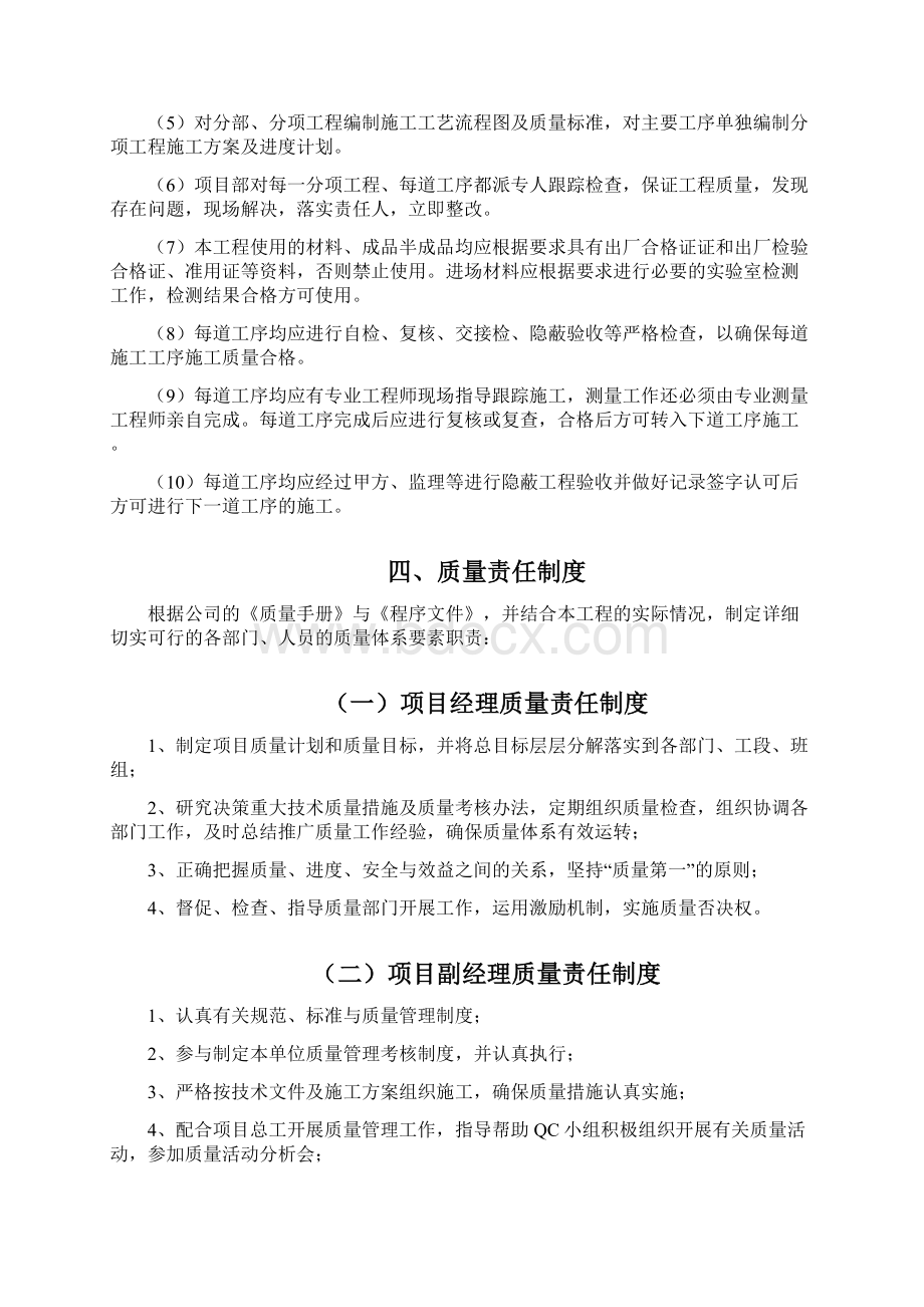 质保体系管理制度最终版Word格式文档下载.docx_第3页