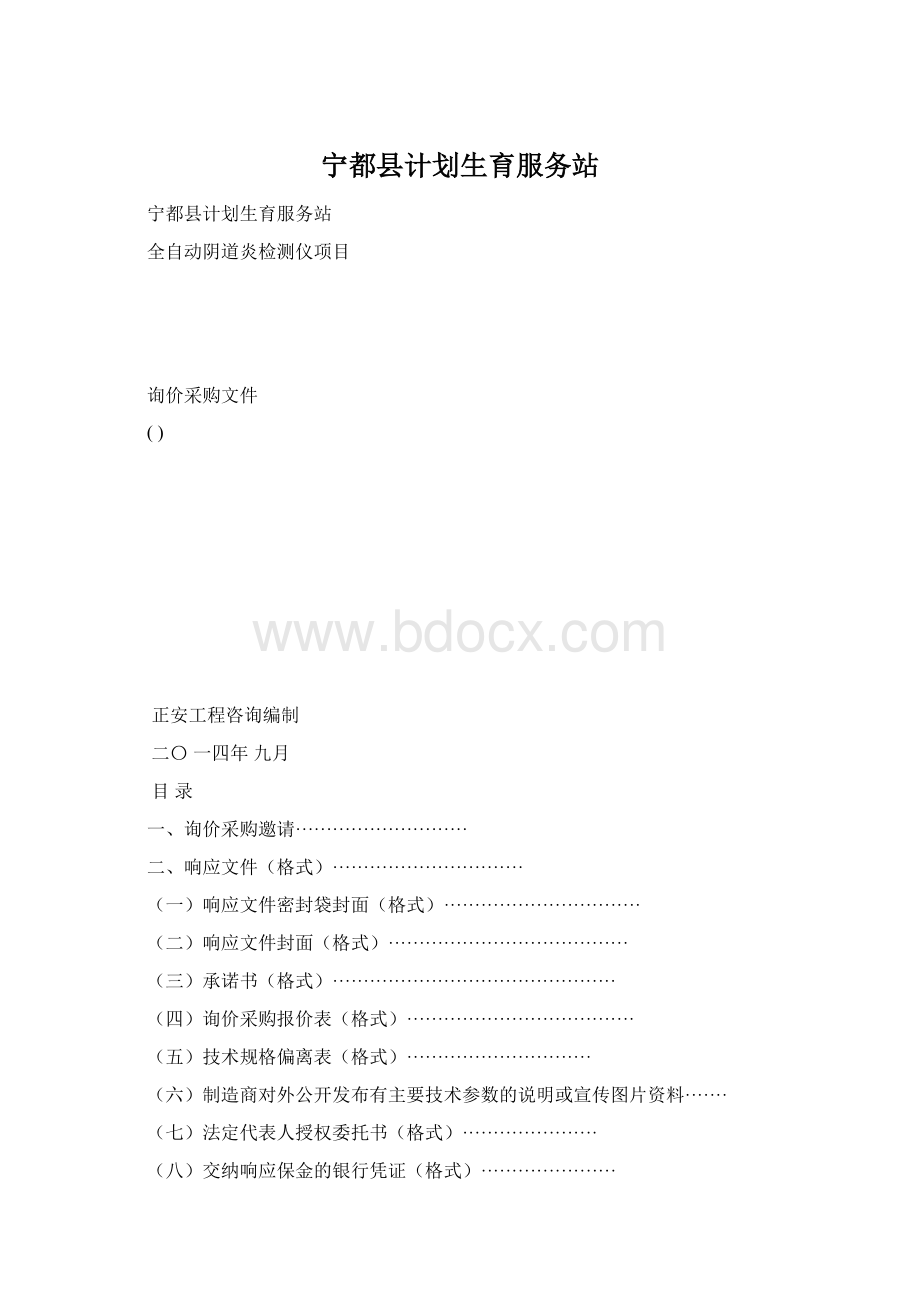 宁都县计划生育服务站.docx_第1页