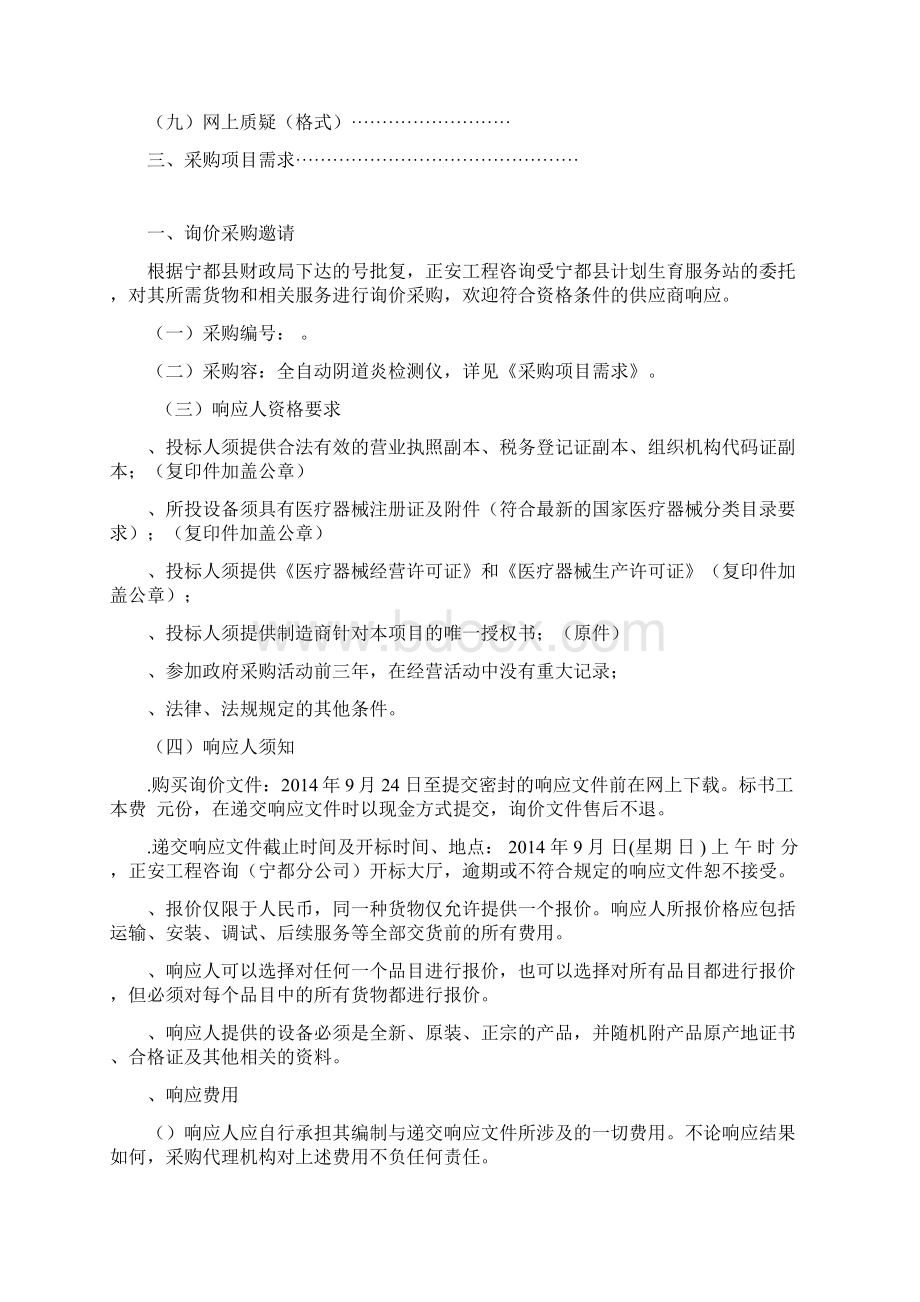 宁都县计划生育服务站.docx_第2页