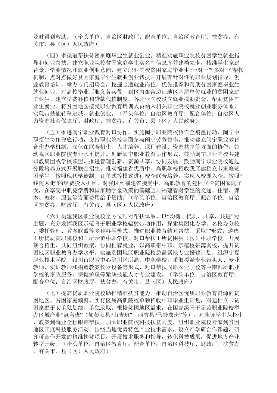 职业教育助推精准脱贫工作实施方案Word文件下载.docx_第3页