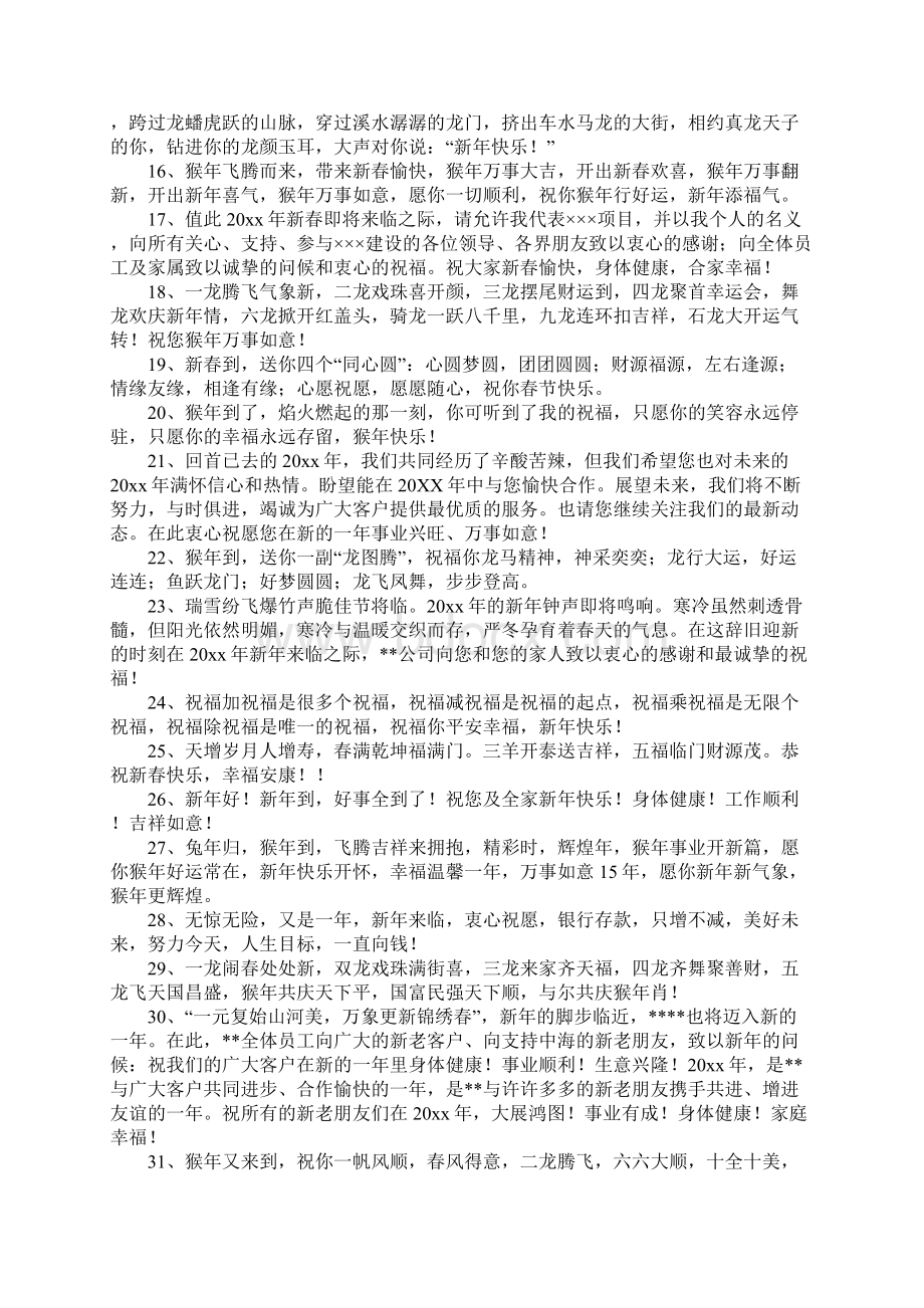 单位春节拜年祝福语大全.docx_第2页