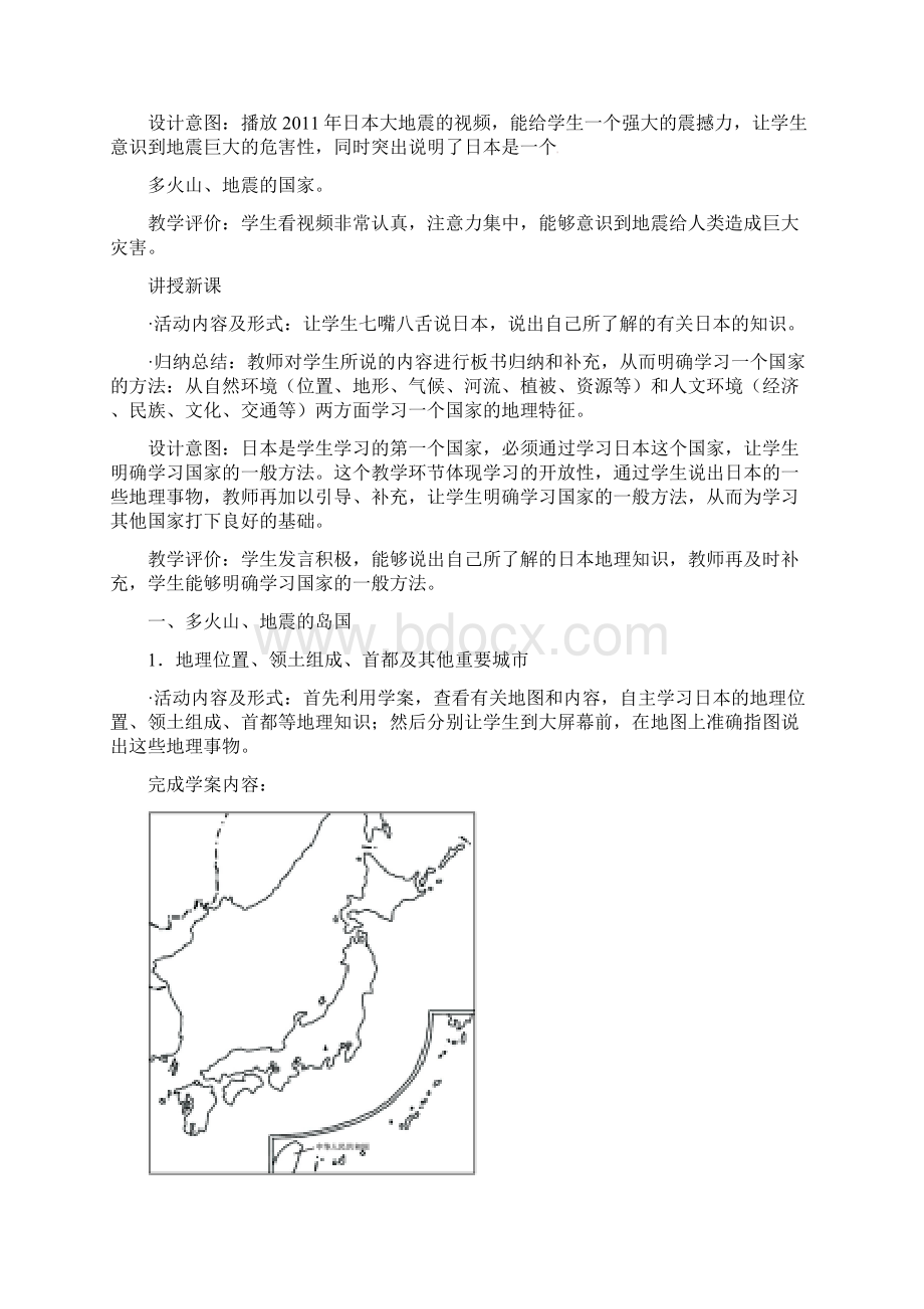 中考地理第七章第三节认识国家日本复习教案1Word文档格式.docx_第3页