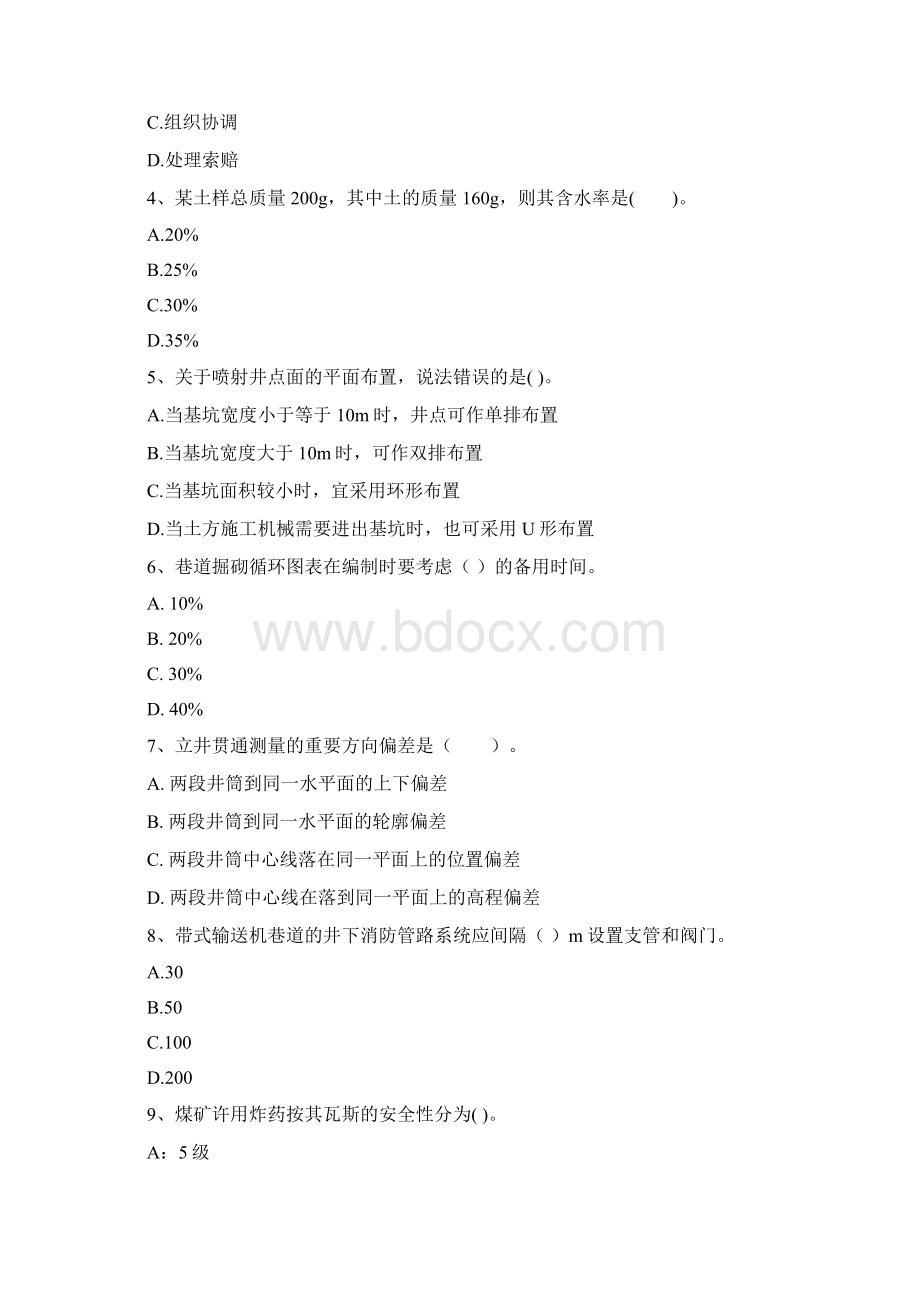 版一级建造师《矿业工程管理与实务》模拟试题B卷 含答案Word文档格式.docx_第2页