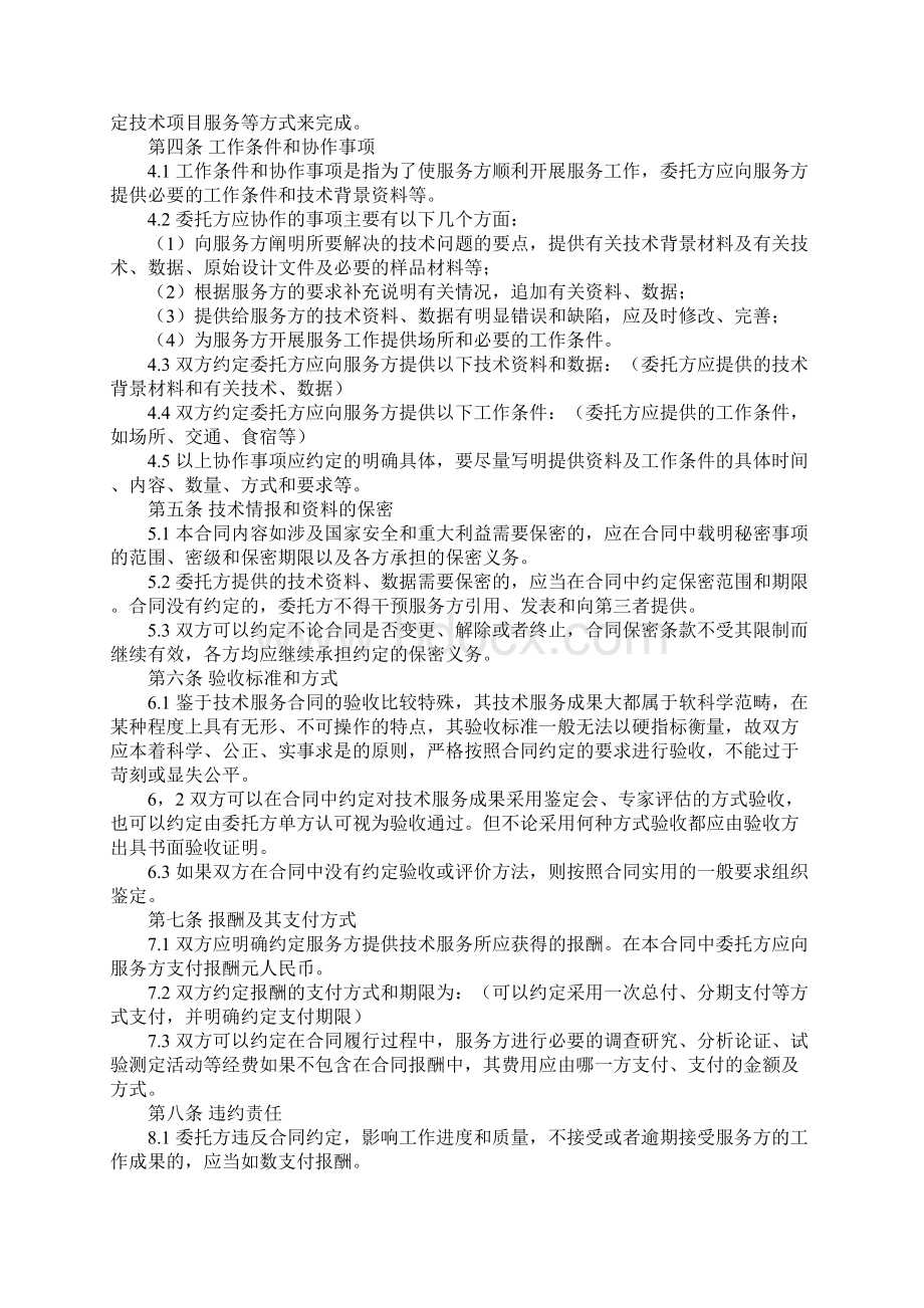 技术服务的合同标准版范本Word格式.docx_第3页