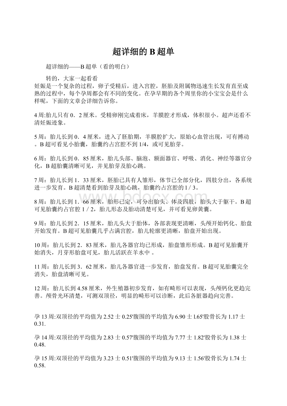 超详细的B超单.docx